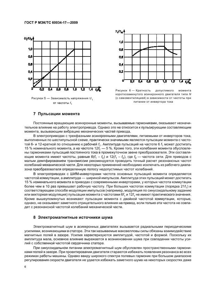 ГОСТ Р МЭК/ТС 60034-17-2009, страница 10.