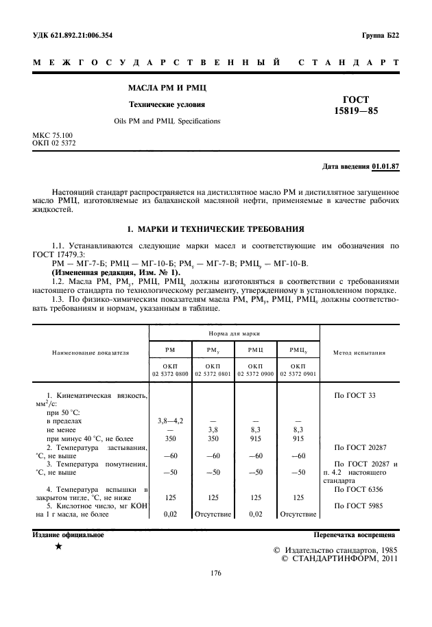 ГОСТ 15819-85,  2.