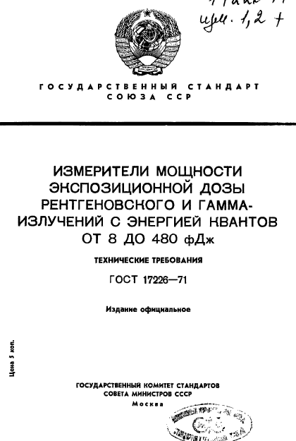  17226-71,  1.