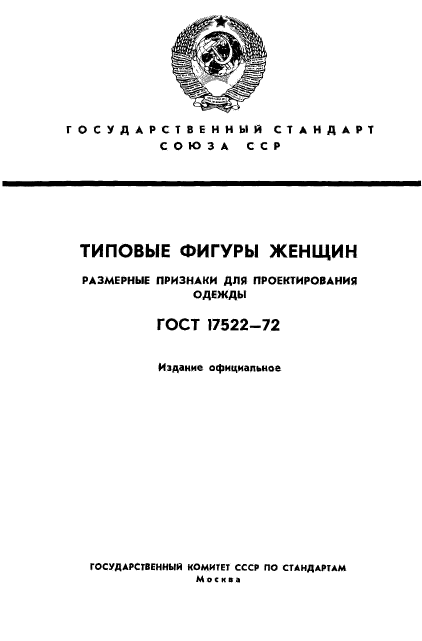  17522-72,  1.