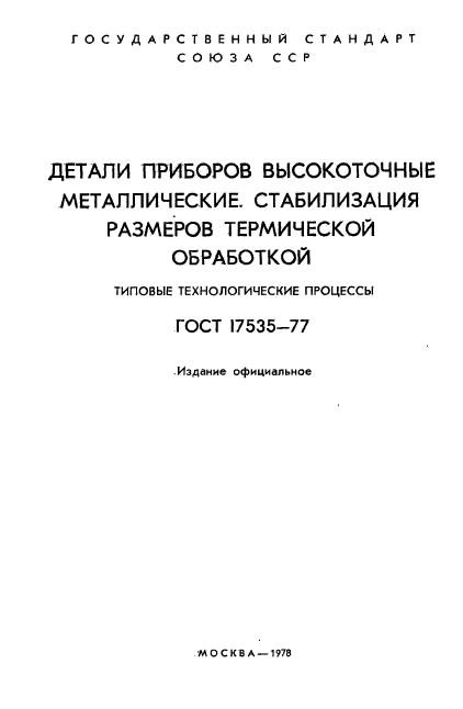  17535-77,  2.