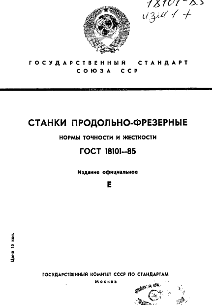  18101-85,  1.