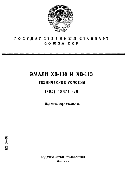  18374-79,  1.
