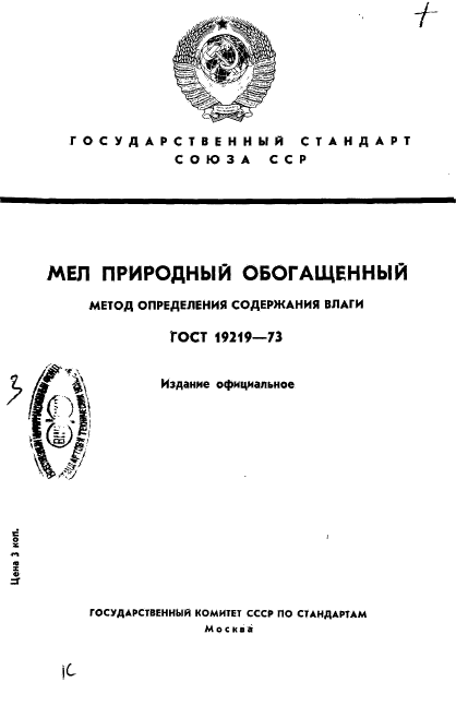  19219-73,  1.