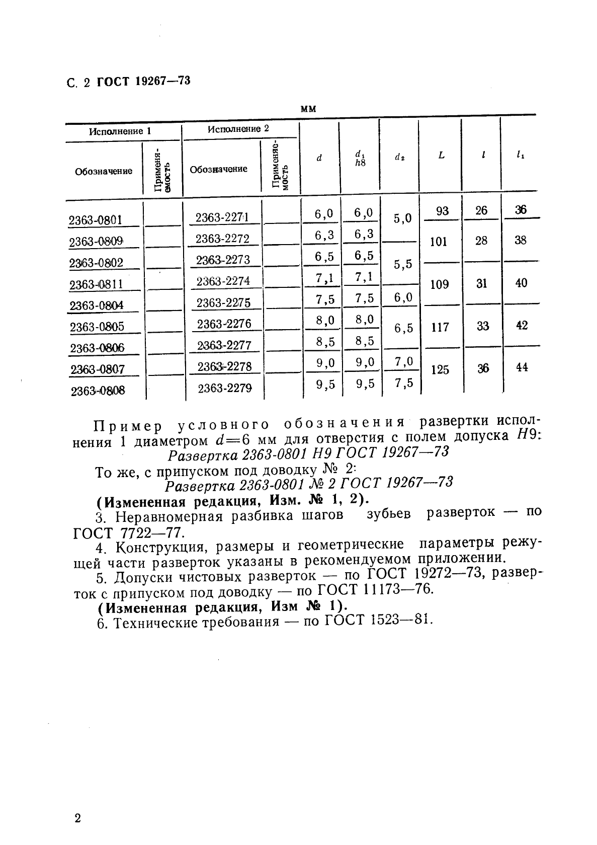ГОСТ 19267-73, страница 4.