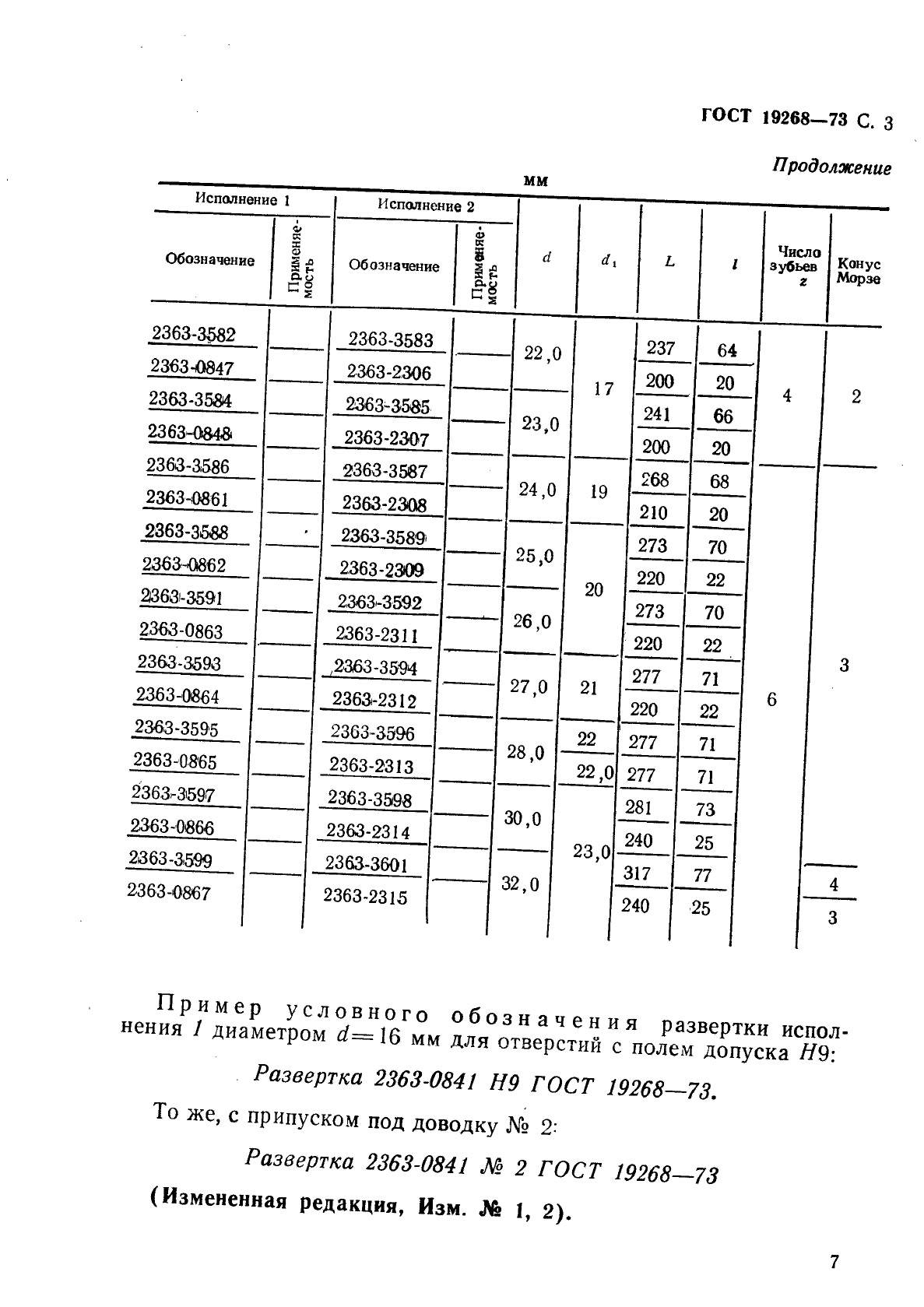 ГОСТ 19268-73, страница 3.