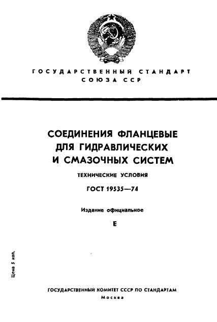  19535-74,  1.