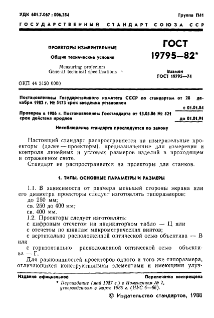  19795-82,  2.