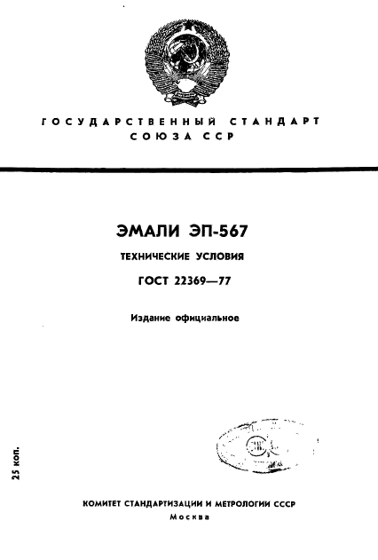  22369-77,  1.