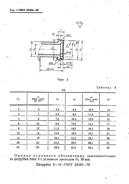 ГОСТ 23102-78,  5.