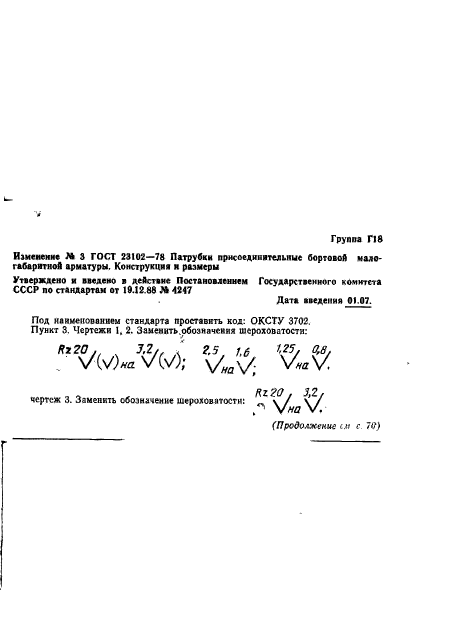 ГОСТ 23102-78,  12.