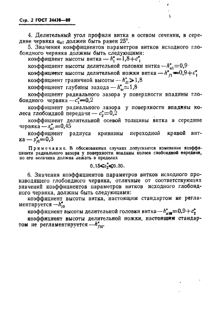 ГОСТ 24438-80,  4.