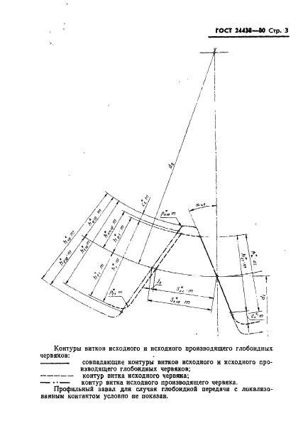 ГОСТ 24438-80,  5.