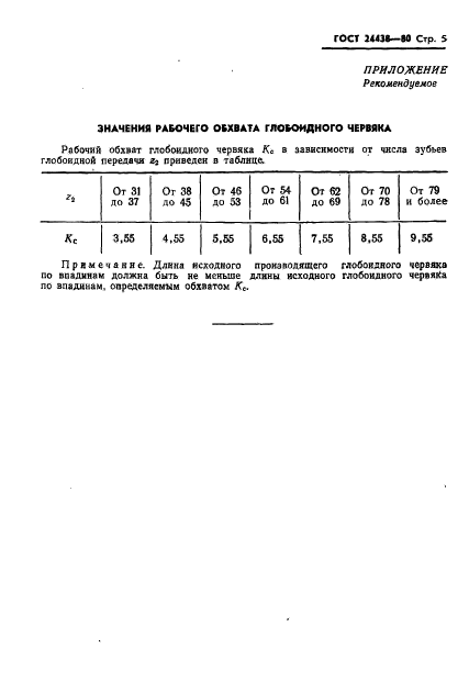 ГОСТ 24438-80,  7.