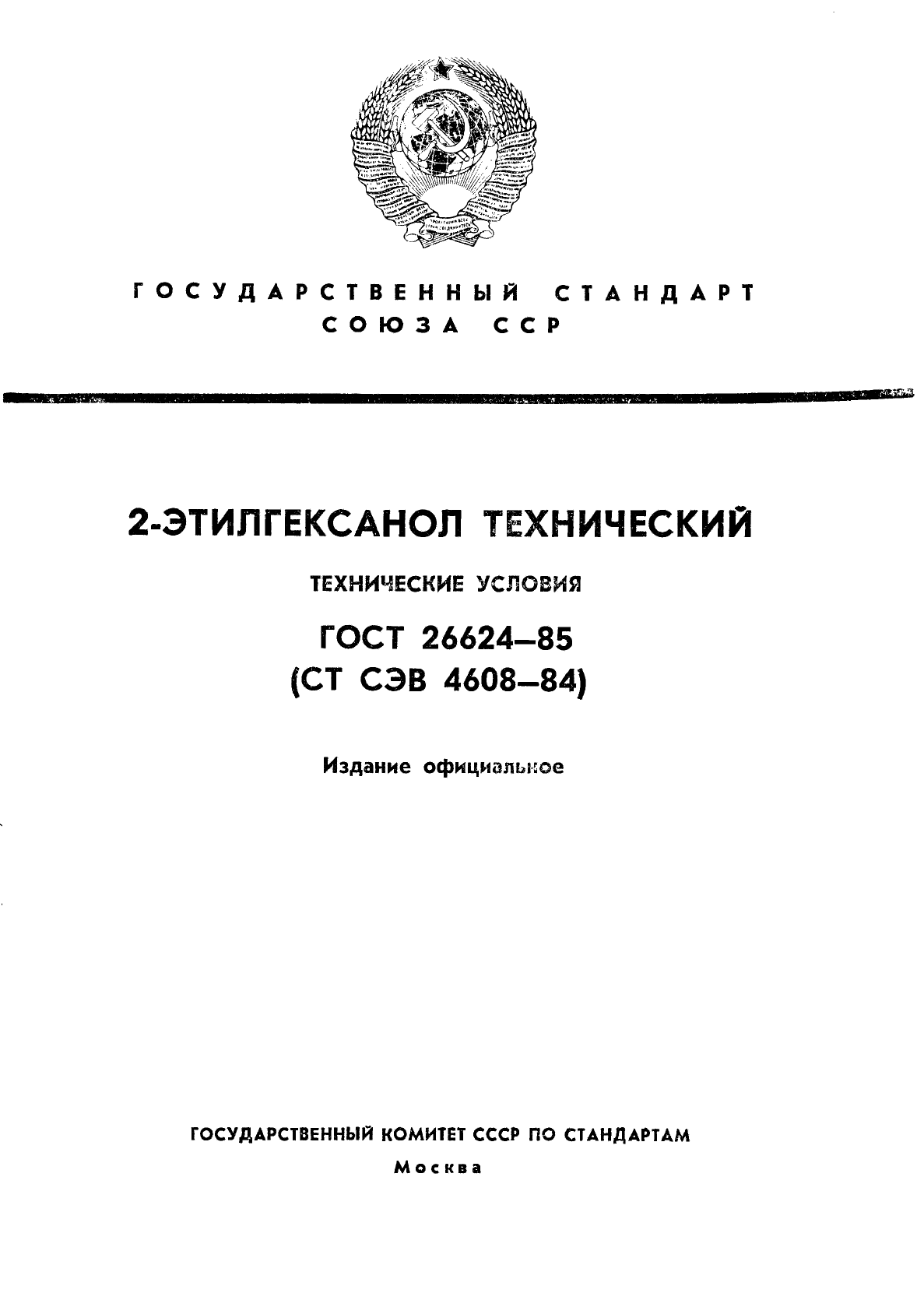  26624-85,  1.