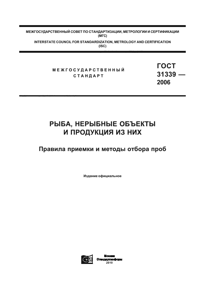  31339-2006,  1.