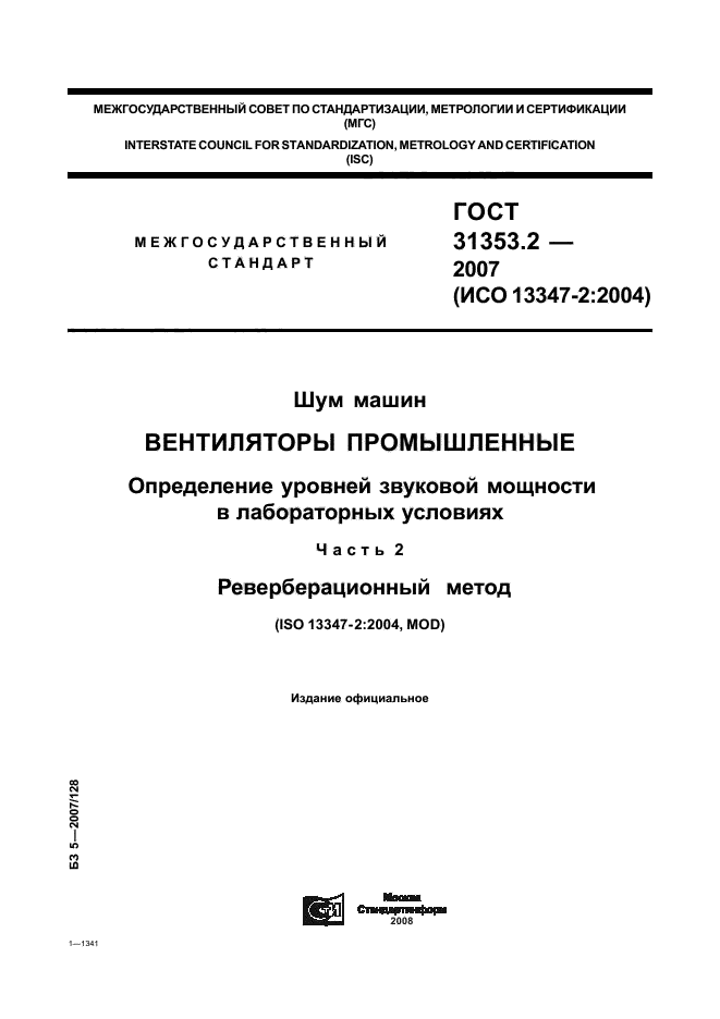  31353.2-2007,  1.