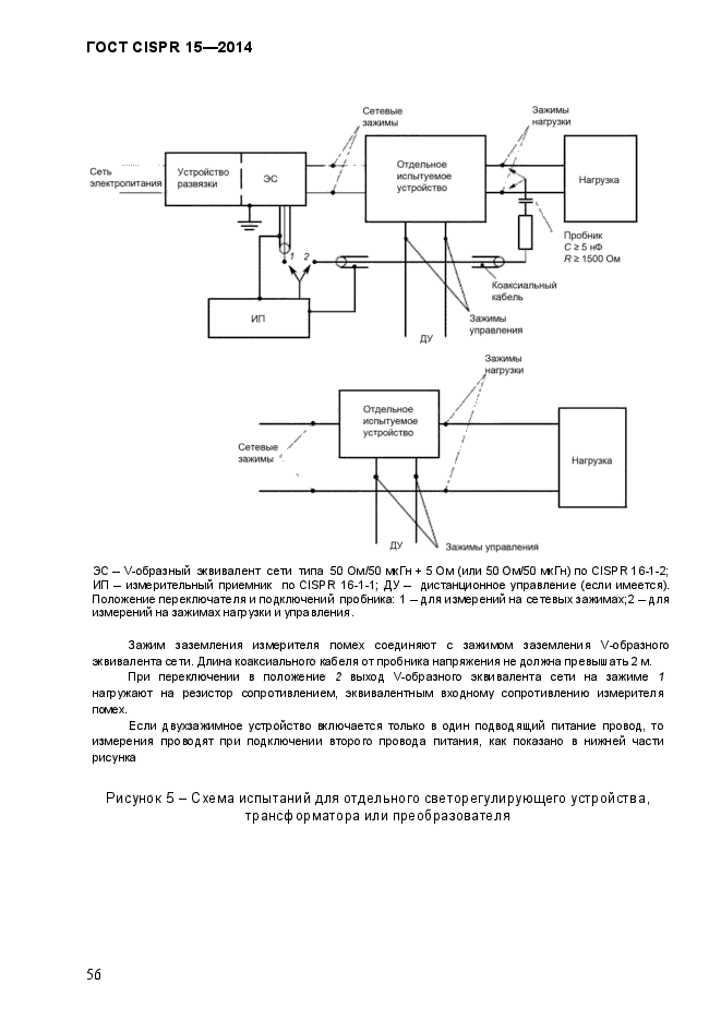 ГОСТ CISPR 15-2014, страница 63.