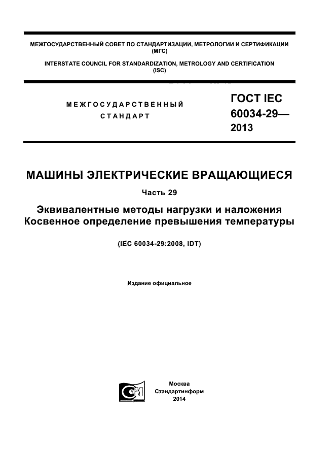  IEC 60034-29-2013,  1.