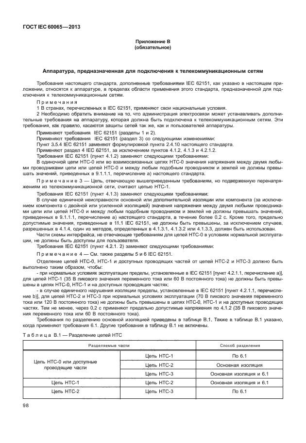  IEC 60065-2013,  104.