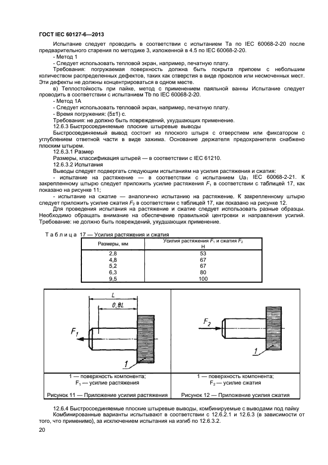  IEC 60127-6-2013,  24.