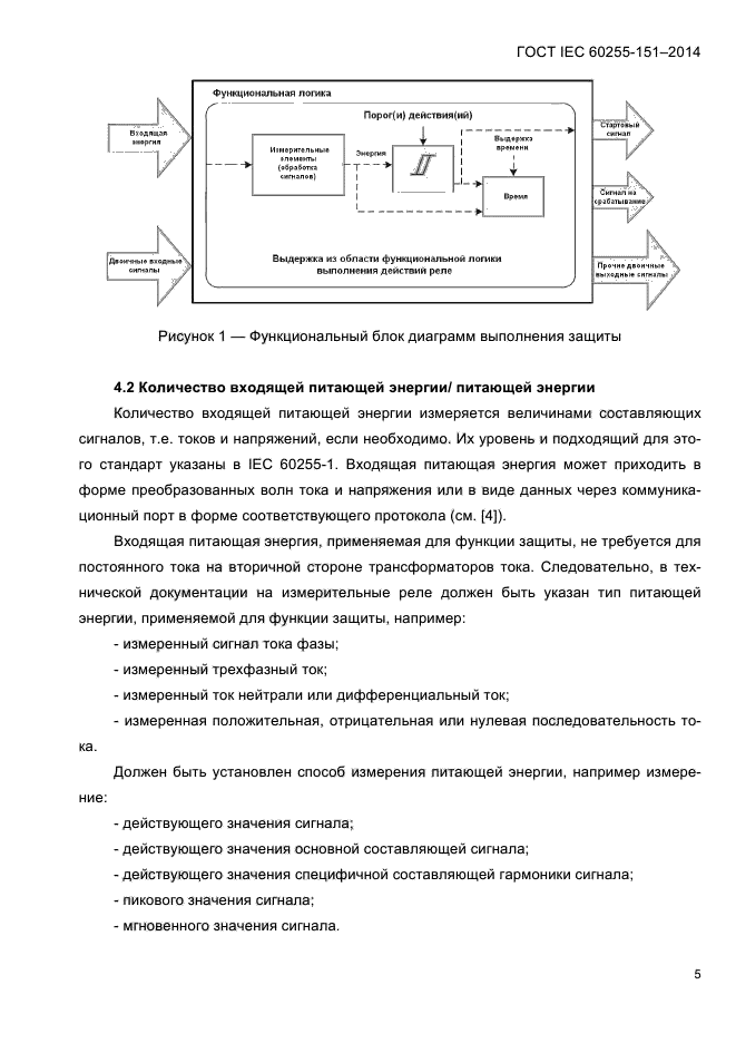  IEC 60255-151-2014,  9.