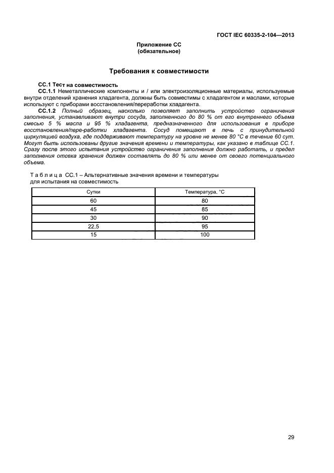 IEC 60335-2-104-2013,  34.