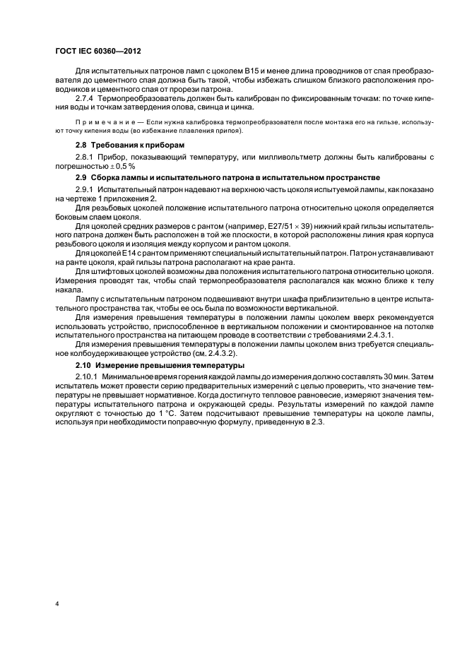 ГОСТ IEC 60360-2012, страница 6.