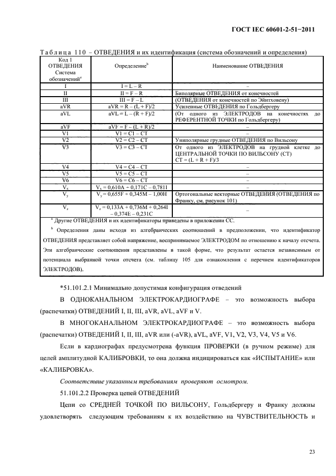  IEC 60601-2-51-2011,  27.