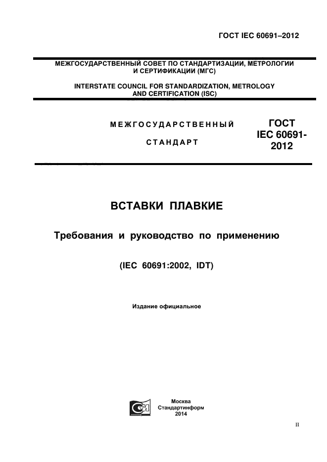  IEC 60691-2012,  1.