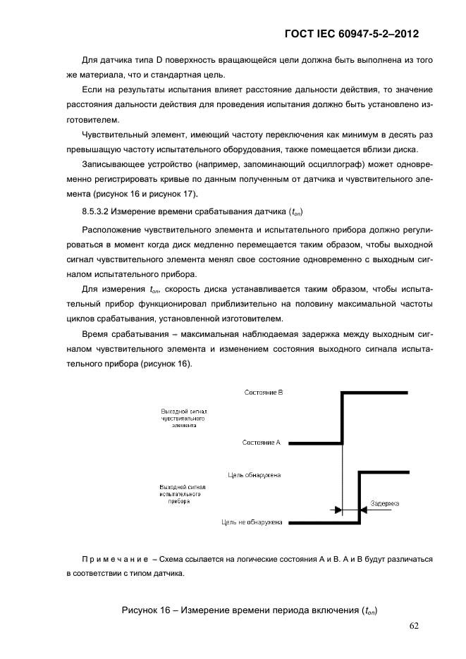  IEC 60947-5-2-2012,  68.