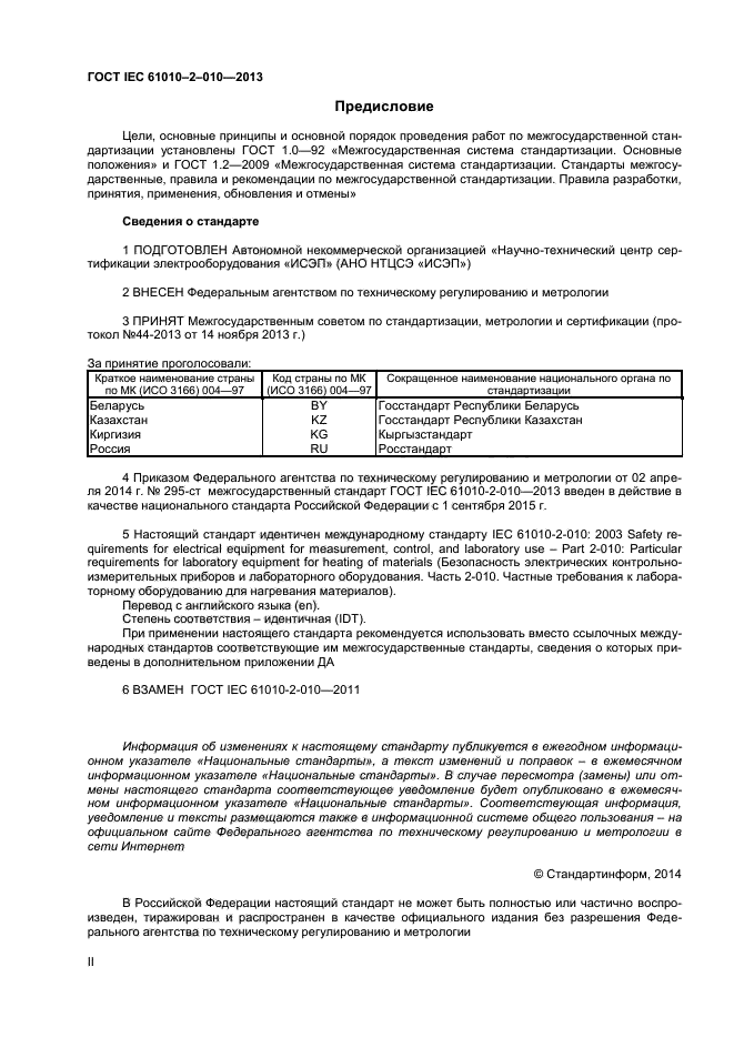  IEC 61010-2-010-2013,  2.