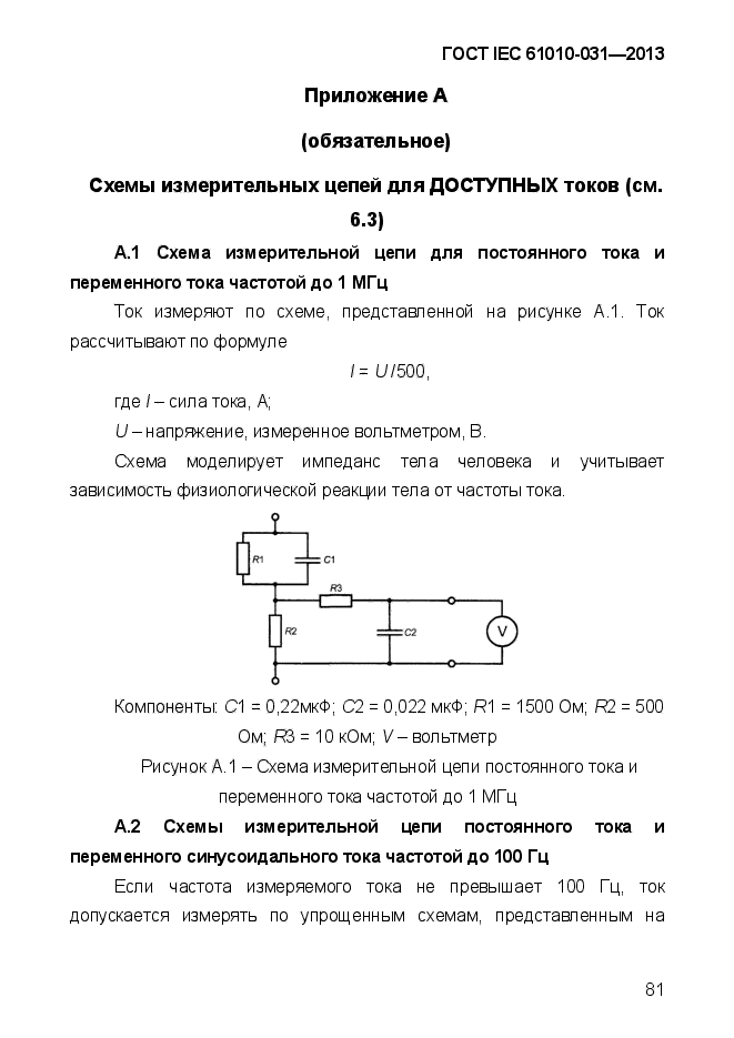  IEC 61010-031-2013,  91.