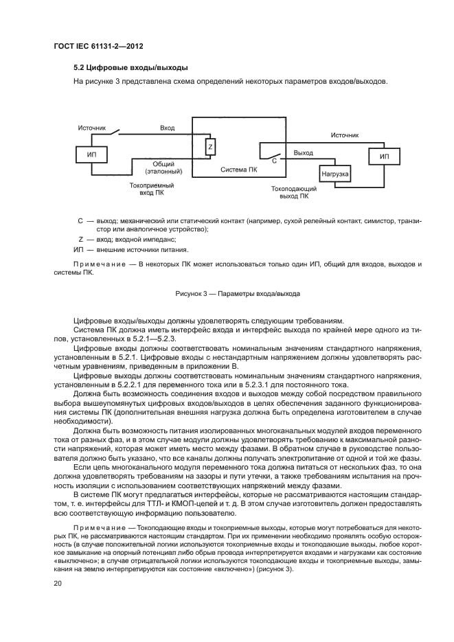 ГОСТ IEC 61131-2-2012, страница 24.