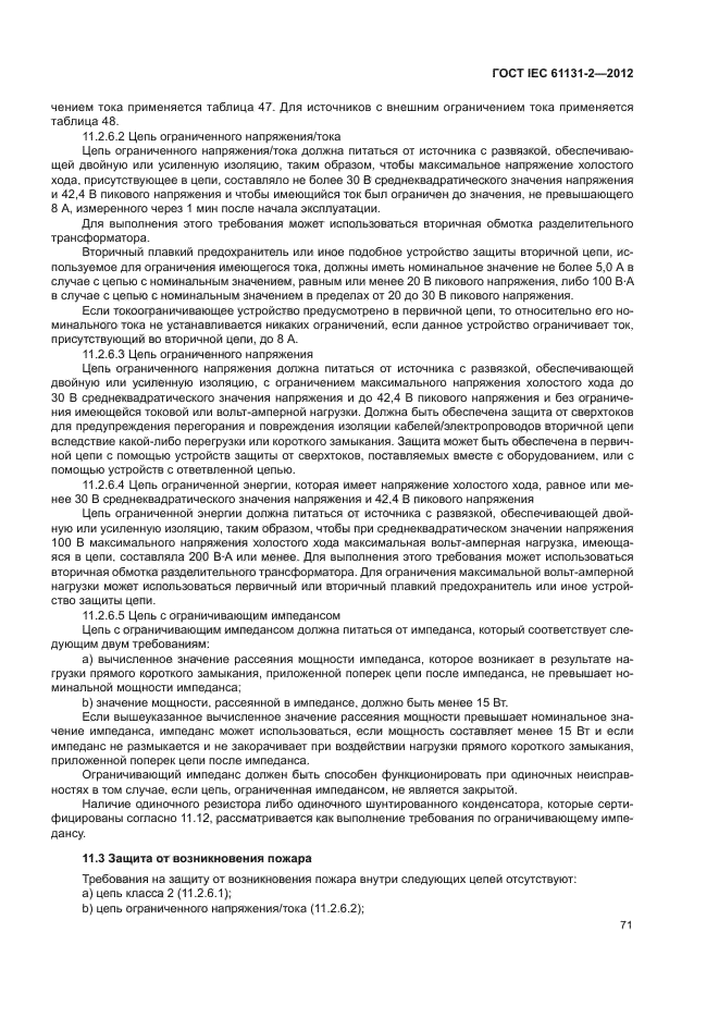 ГОСТ IEC 61131-2-2012, страница 75.
