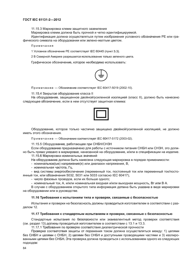 ГОСТ IEC 61131-2-2012, страница 88.
