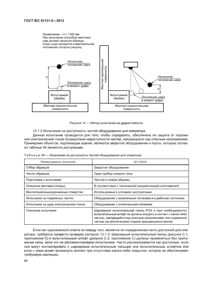 ГОСТ IEC 61131-2-2012, страница 90.