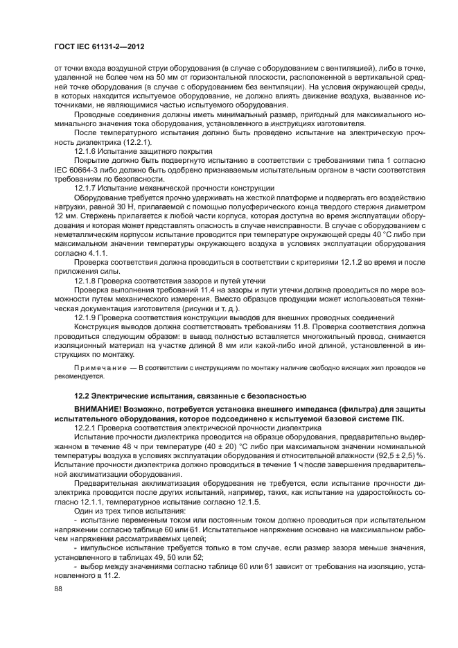 ГОСТ IEC 61131-2-2012, страница 92.