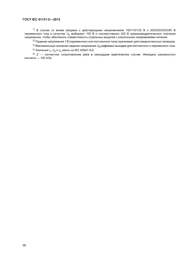 ГОСТ IEC 61131-2-2012, страница 102.