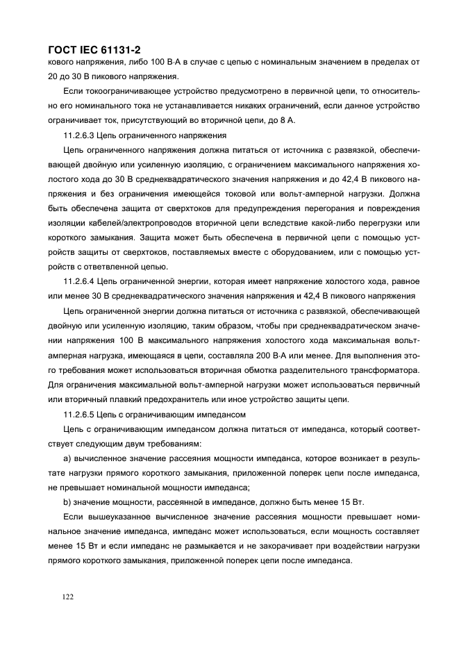 ГОСТ IEC 61131-2-2012, страница 127.