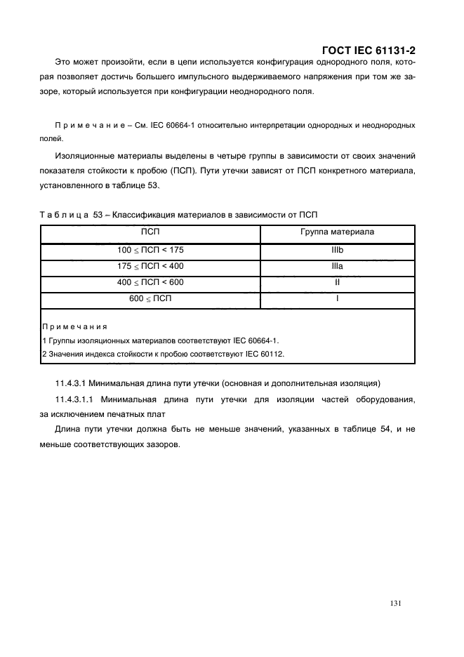 ГОСТ IEC 61131-2-2012, страница 136.
