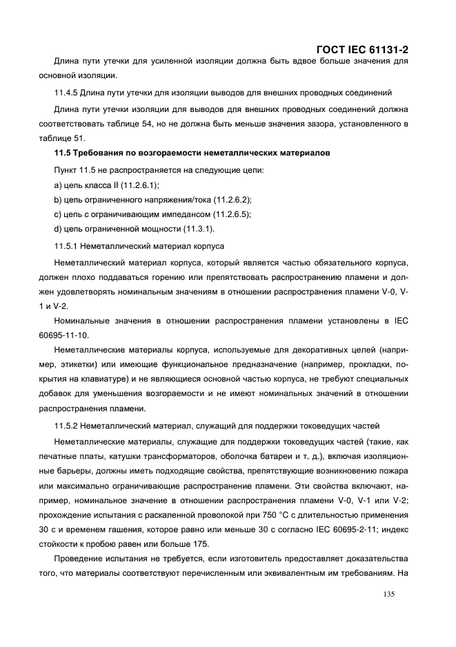 ГОСТ IEC 61131-2-2012, страница 140.