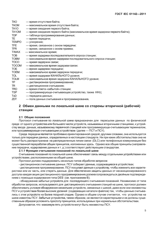  IEC 61142-2011,  9.