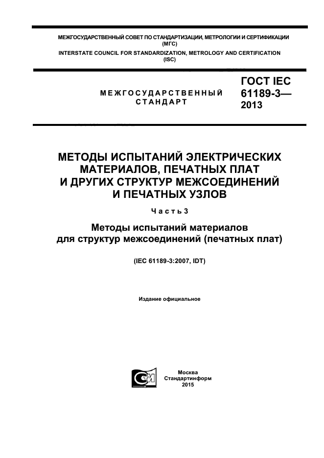  IEC 61189-3-2013,  1.
