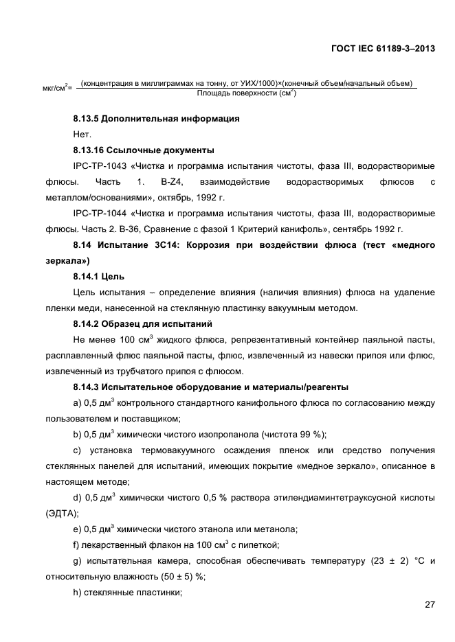  IEC 61189-3-2013,  35.