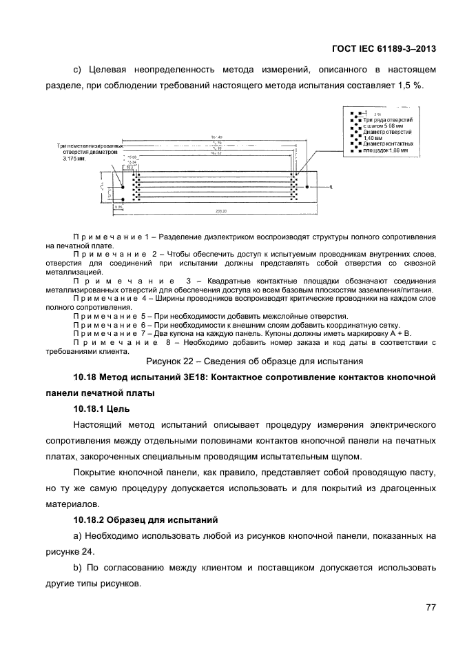  IEC 61189-3-2013,  85.