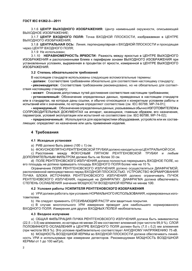  IEC 61262-3-2011,  6.