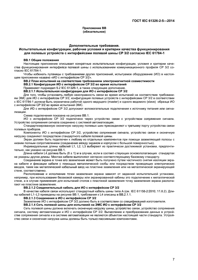ГОСТ IEC 61326-2-5-2014, страница 11.