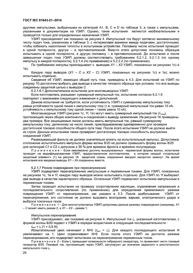 IEC 61643-21-2014,  28.