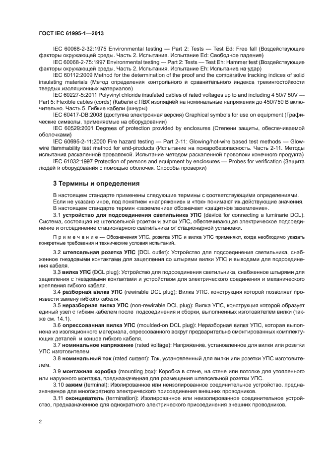 ГОСТ IEC 61995-1-2013, страница 7.